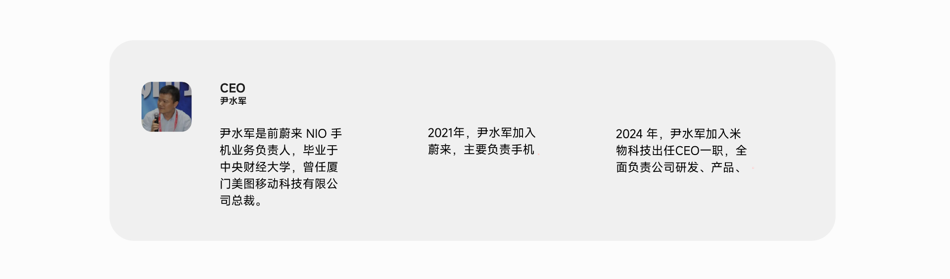 公司领导